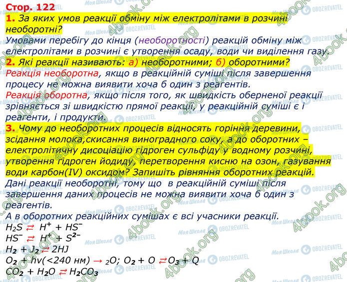 ГДЗ Химия 9 класс страница Стр.122 (1-3)